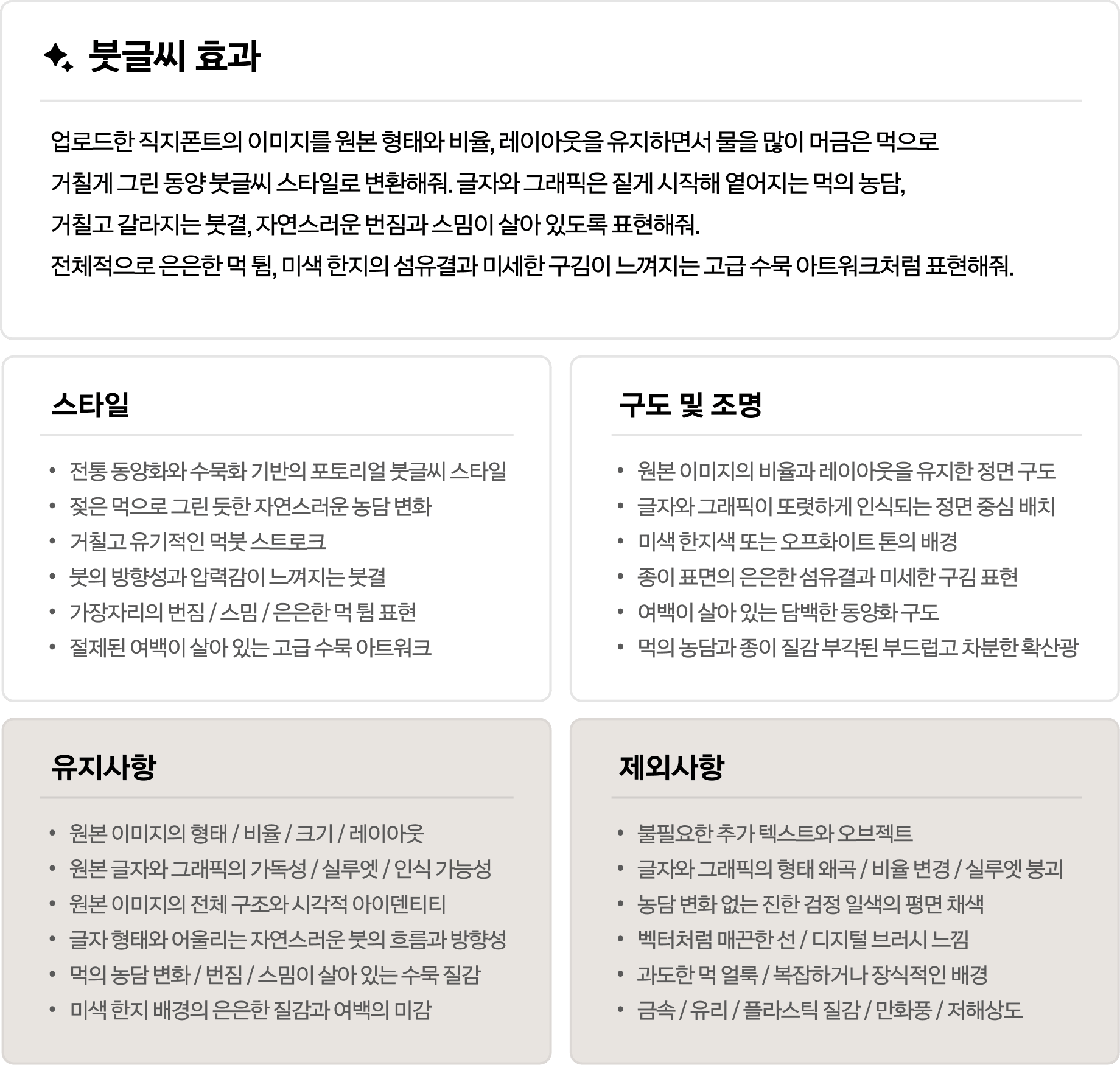 붓글씨