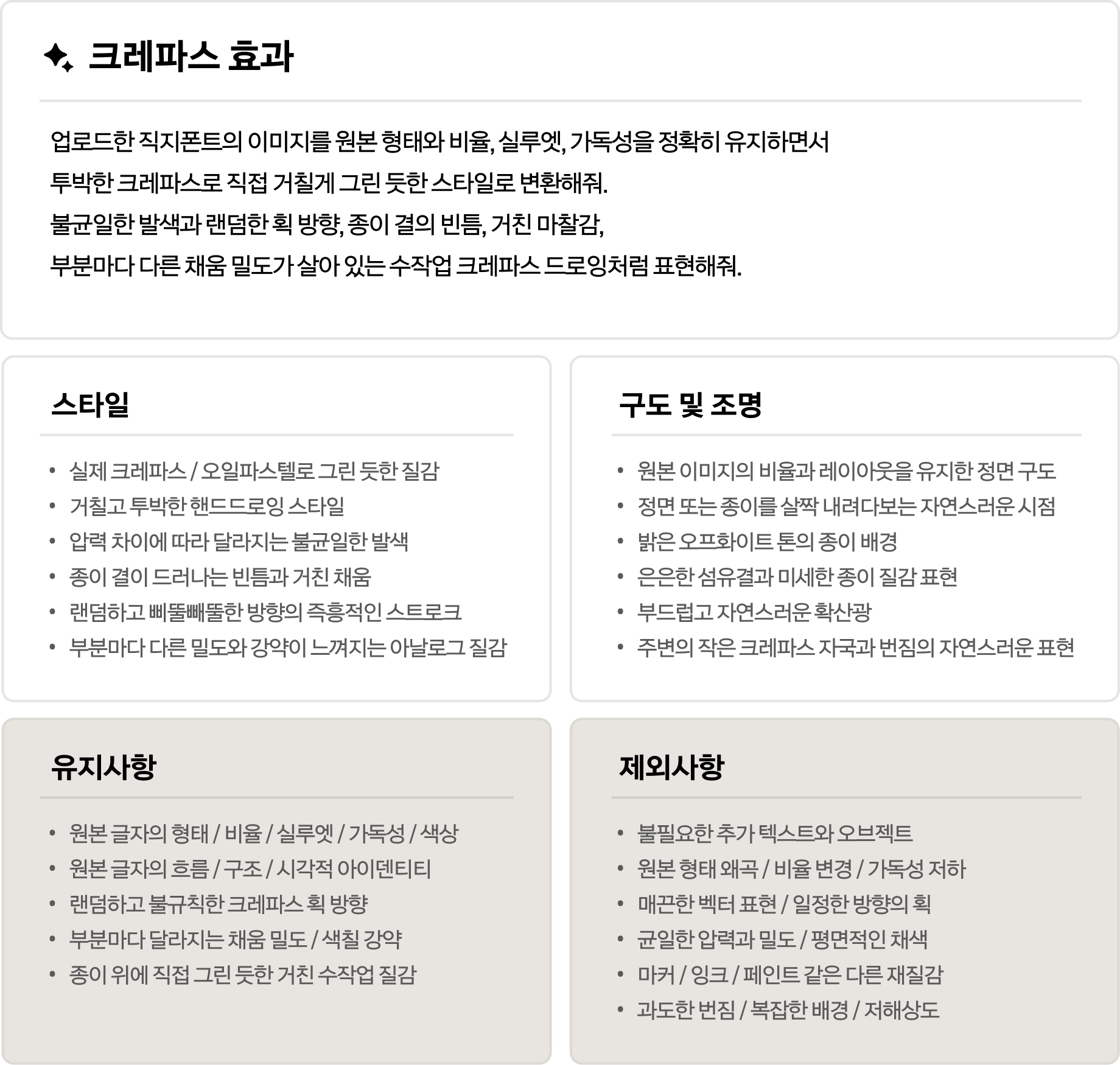 크레파스